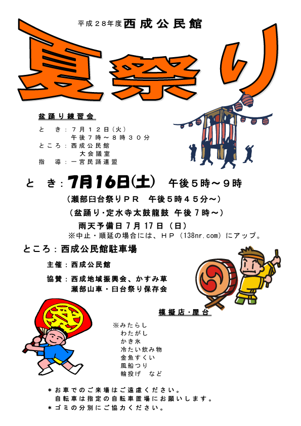 平成28年度　西成公民館 夏祭り7月16日（土）