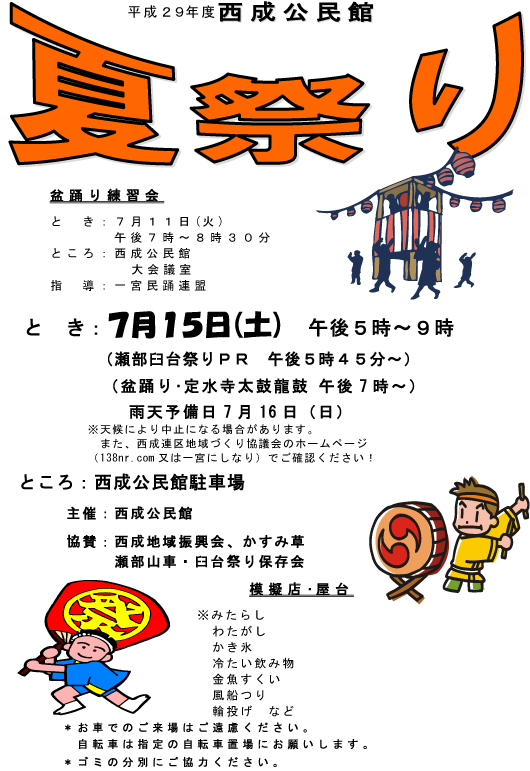 平成29年度　西成公民館 夏祭り7月15日（土）